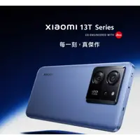 在飛比找蝦皮購物優惠-小米 Xiaomi 13T Pro 12G/512G 全新国