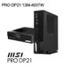 【最高折200+跨店點數22%回饋】MSI 微星 PRO DP21 13M-493TW i7/16G/512G/商用迷你主機