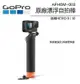 【eYe攝影】現貨 原廠 GoPro 漂浮手把 浮力棒 快拆座 自拍桿 AFHGM-003 適用 HERO 9 10