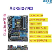 在飛比找Yahoo奇摩拍賣-7-11運費0元優惠優惠-/p8z68-v pro/v/gen3/le/z68-v l