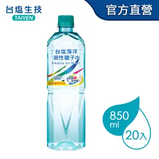 【台鹽】海洋鹼性離子水(850mlx20瓶/箱)，3箱組