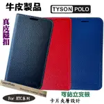 【TYSON真皮-側掀皮套】適用HTC U11 U11+ U11 EYES 牛皮側翻掀蓋皮套 保護套 手機殼 可站立