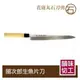 花蓮丸石刀剪《關次郎柳刃 30cm-F010》刀具 旬刀 日刀 日本旬刀