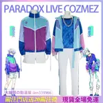 【好物推薦💖+免運】PARADOX LIVE COZMEZ COS服KANATA矢戶乃上珂波汰COSPLAY動漫服裝