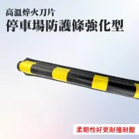 在飛比找momo購物網優惠-【安全設備】185-PPP800+2*2 車庫柱子保護條 反