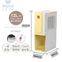 在飛比找蝦皮商城優惠-【Mistral 美寧】12L薄型節能清淨除濕機 JR-S6