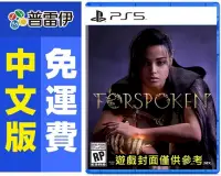 在飛比找PChome24h購物優惠-PS5 魔咒之地 Forspoken 中文版