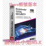 完整版BITDEFENDER TOTAL SECURITY 支援 WINDOWS/MAC/筆電/IOS/安卓手機 1年版