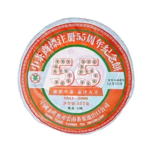 【茶韻】普洱茶2006年限量中茶商標註冊55週年生餅357g*2餅 茶葉禮盒(附收藏盒.夾鏈袋.茶針x1)