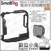 在飛比找蝦皮購物優惠-數位小兔【 SmallRig 3866 Nikon Z 6I