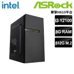 【華擎平台】I3四核{墨奈俄}文書機(I3-12100/H610/8G/512G)