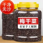 【小熊甄選】正宗浙江紹興梅乾菜農家自製級特乾貨幹菜黴菜無沙梅乾菜批發