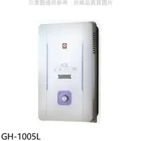 在飛比找蝦皮商城優惠-櫻花【GH-1005L】10公升RF式LPG熱水器桶裝瓦斯(