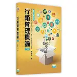 【現貨】<姆斯>行銷管理概論(3版) 蕭富峰 智勝 9789575118099 <華通書坊/姆斯>