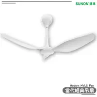 在飛比找蝦皮商城優惠-SUNON 當代經典吊扇 Modern HVLS Fan 工