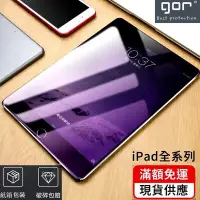 在飛比找Yahoo!奇摩拍賣優惠-GOR New【iPad Pro 9.7】iPad 2017