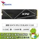 [欣亞] 威剛 ADATA XPG S70 BLADE 512GB/M.2 PCIe Gen4/讀:7200M/寫:2600M/TLC/五年保(含鋁合金散熱片)