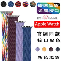 在飛比找蝦皮商城優惠-編織單圈錶帶適用於Apple Watch 戶外尼龍編織蘋果手