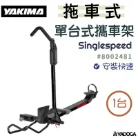 在飛比找樂天市場購物網優惠-【野道家】YAKIMA 單台式拖車式攜車架 Singlesp