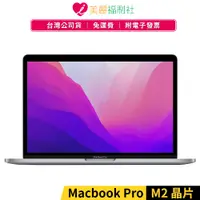 在飛比找蝦皮商城優惠-Apple MacBook Pro M2晶片 8G/512G