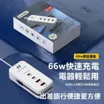 【台灣出貨】66W長線 USB充電插座 六孔 五孔 四孔 USB插座 延長線 PD孔 多孔插座 適用 安卓 蘋果