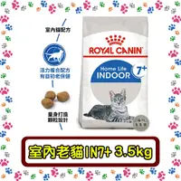 在飛比找蝦皮購物優惠-Royal Canin 法國皇家IN+7室內老貓--3.5公