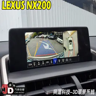【JD汽車音響】LEXUS NX200 3D環景系統 興運科技 A20通用3D環景 實車安裝 高清畫質