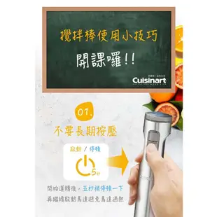 【Cuisinart 美膳雅】專業型多段速手持式攪拌棒(HB-800PCTW)