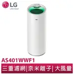 空氣清淨機(超淨化大白) AS401WWF1