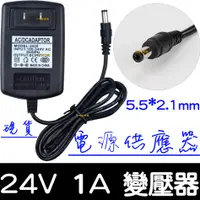 在飛比找蝦皮購物優惠-【金宸光電】現貨 110V - 220V 轉 24V 1A 