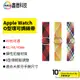 Apple Watch 49色 彈力 編織 尼龍 錶帶 O型環 可調 1-6/7/SE代 42/44/45mm