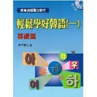 在飛比找蝦皮購物優惠-敦煌-建宏【韓語】輕鬆學好韓語(一)基礎篇 (Book+2C