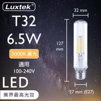 在飛比找蝦皮商城優惠-【LUXTEK】LED 燈泡 燈管型 6.5W E27 節能