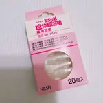 NISSEI日本精密 - 迷你耳溫槍專用耳套 MT-2020【艾保康】