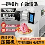 【優選百貨】大產量商用雪花冰機器制冰機冰花機奶茶店冷凍冷藏地攤擺攤