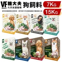 在飛比找樂天市場購物網優惠-VF Balance 魏大夫 狗糧7kg 幼成犬｜高齡亮毛｜