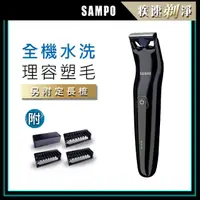 在飛比找momo購物網優惠-【SAMPO 聲寶】男士電動除毛刀/刮鬍刀/體毛刀(EB-Z