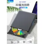 【可開發票】3.0藍光外置光驅移動外接3D刻錄機DVD/CD光驅筆電臺式機通用金屬外殼 外接光碟機 光碟機 筆電光碟機