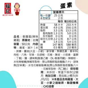 【福記食品】 雞蛋香鐵蛋分享組合(原味2粒X5包+辣味2粒X5包) - {蝦皮專屬優惠組合} 【常溫】出貨