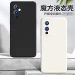 【臺灣精選優品】一加9手機殼1+9PRO保護殼一加9R全包ONEPLUS8/8T/7/6T/8PRO軟殼女