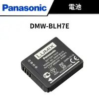 在飛比找蝦皮商城優惠-Panasonic 國際牌 DMW-BLH7E 原廠電池 &