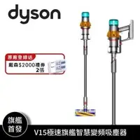 在飛比找森森購物網優惠-Dyson V15極速旗艦智慧變頻吸塵器