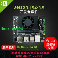 在飛比找樂天市場購物網優惠-亞博智能NVIDIA JETSON TX2 NX開發板套件核