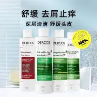 在飛比找蝦皮購物優惠-薇姿綠標洗發精 紅標洗發水 DERCOS去屑控油蓬鬆豐盈舒緩