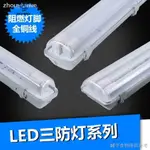 錢記-=LED三防燈防水防塵T8防爆日光燈單雙管帶罩燈管全套一整套