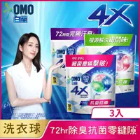 在飛比找PChome24h購物優惠-白蘭 4X極淨酵素抗病毒洗衣球補充包 (30顆/袋)x3入