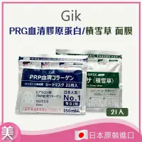 在飛比找蝦皮購物優惠-⭐️正品帶發票⭐️ 日本 Gik PRP血清膠原蛋白面膜35