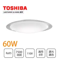 在飛比找樂天市場購物網優惠-東芝 TOSHIBA 邀月吸頂燈 60W 110V 調光調色