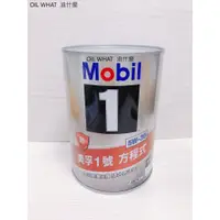 在飛比找蝦皮購物優惠-油什麼 自取325 Mobil 1 5W30 美孚1號 方程