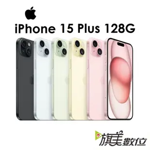 APPLE iPhone 15 Plus 128G 6.7吋 5G 手機（送保護殼+玻璃貼+免運）